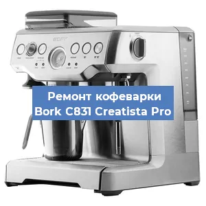 Ремонт заварочного блока на кофемашине Bork C831 Creatista Pro в Нижнем Новгороде